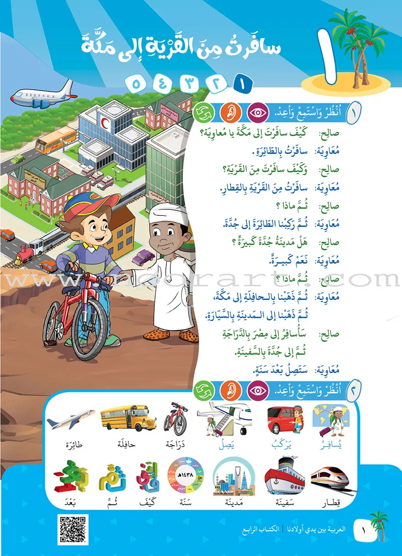 Arabic Between Our Children's Hands Teacher Book: Level 4 العربية بين يدي أولادنا