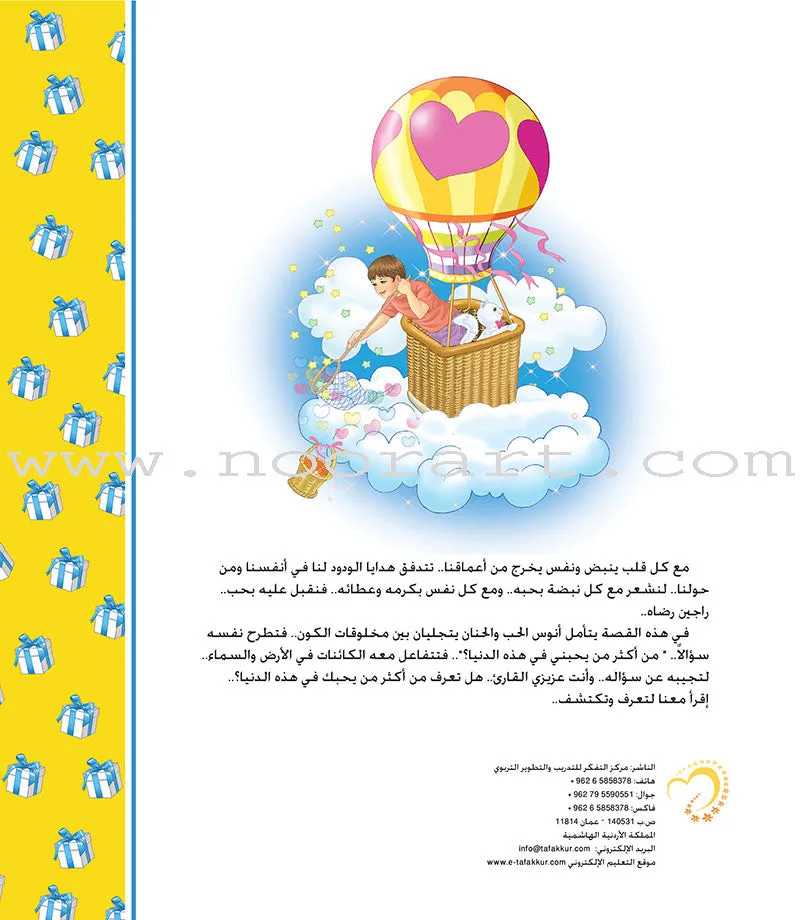 Contemplate With Anoos Stories - Love Series - Level 3 (4 Books, with Audio CD) منهاج تفكر مع أنوس سلسلة الحب