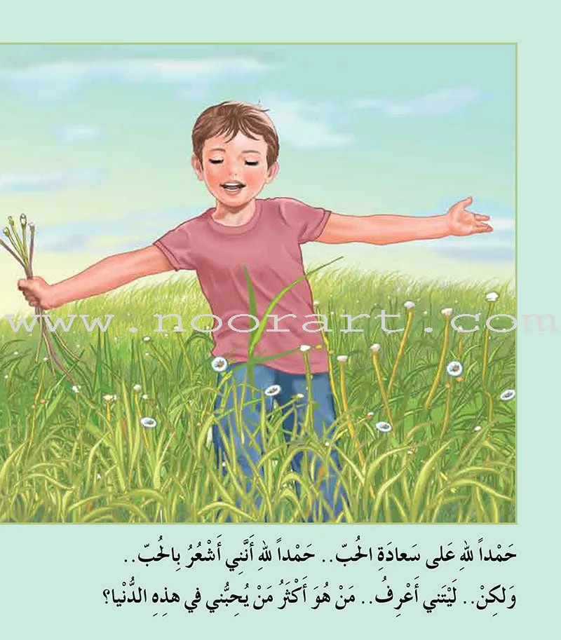 Contemplate With Anoos Stories - Love Series - Level 3 (4 Books, with Audio CD) منهاج تفكر مع أنوس سلسلة الحب