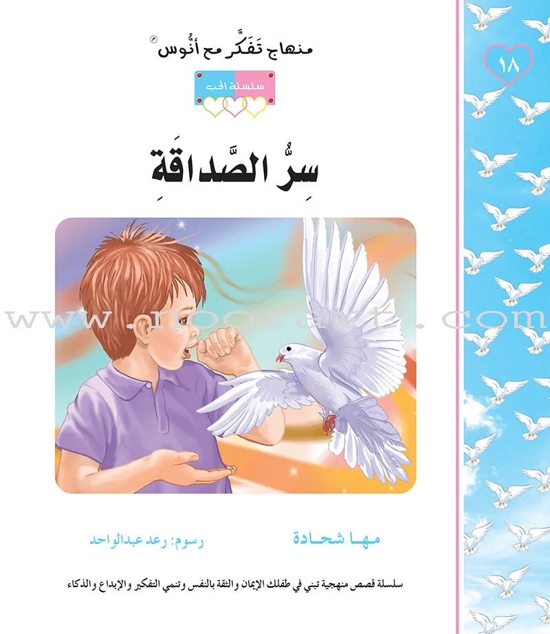 Contemplate With Anoos Stories - Love Series - Level 3 (4 Books, with Audio CD) منهاج تفكر مع أنوس سلسلة الحب